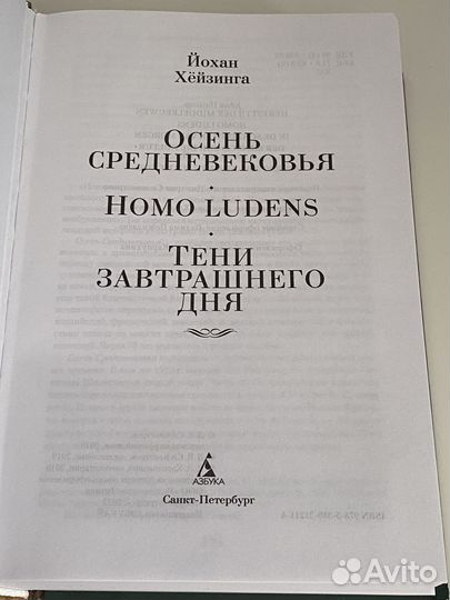 «Осень Средневековья. Homo ludens. Тени