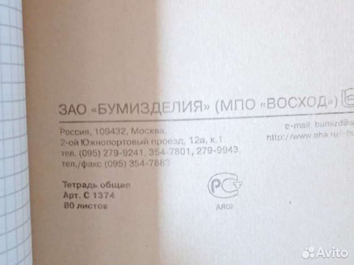 Тетрадь общая новая