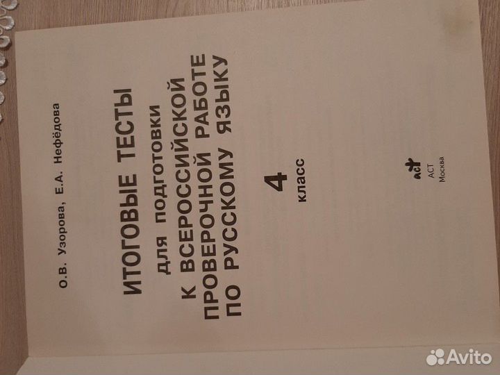 Учебник 4 класс Итоговые тесты для подготовки к вс