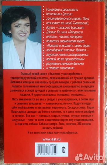 Хьюстон, у нас проблема. Катажина Грохоля
