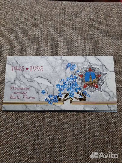 Набор монет 50 лет Победы