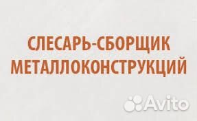 Слесарь сборщик вахта