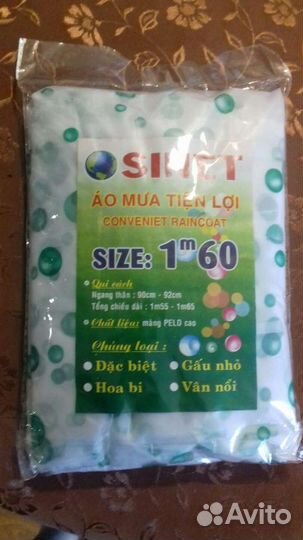 Плащ дождевик