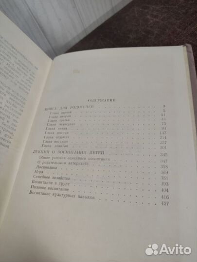 А. Макаренко. Книга для родителей