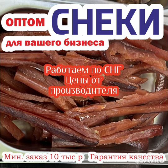 Закуски к пиву оптом