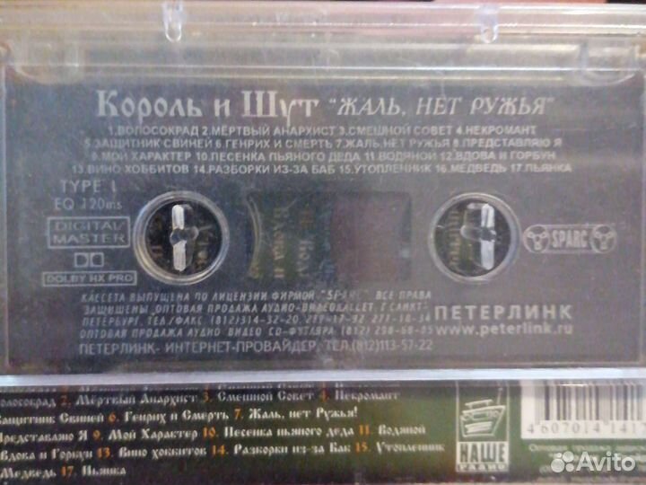 Аудиокассеты 