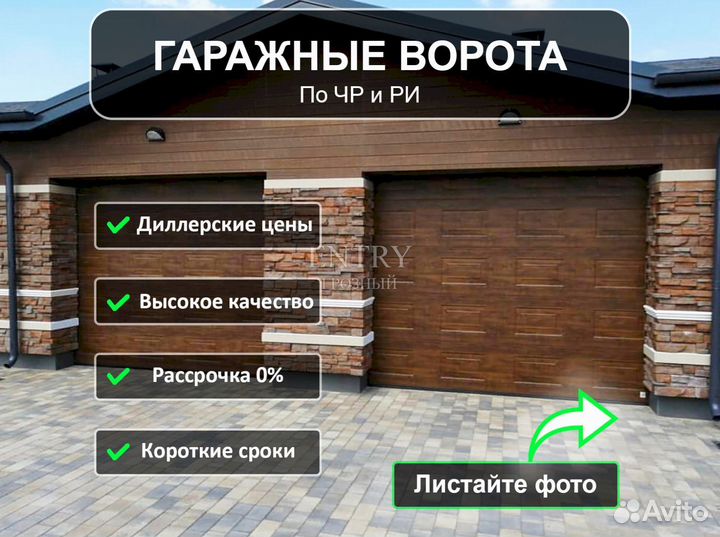 Ворота гаражные
