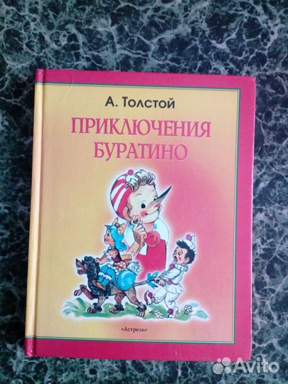 Приключения Буратино