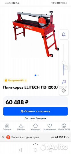 Плиткорез электрический водяной 1200