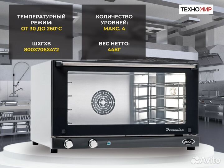 Печь Unox. Официальный дилер