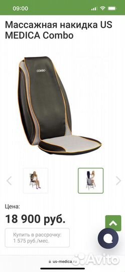 Массажная накидка US medica Combo