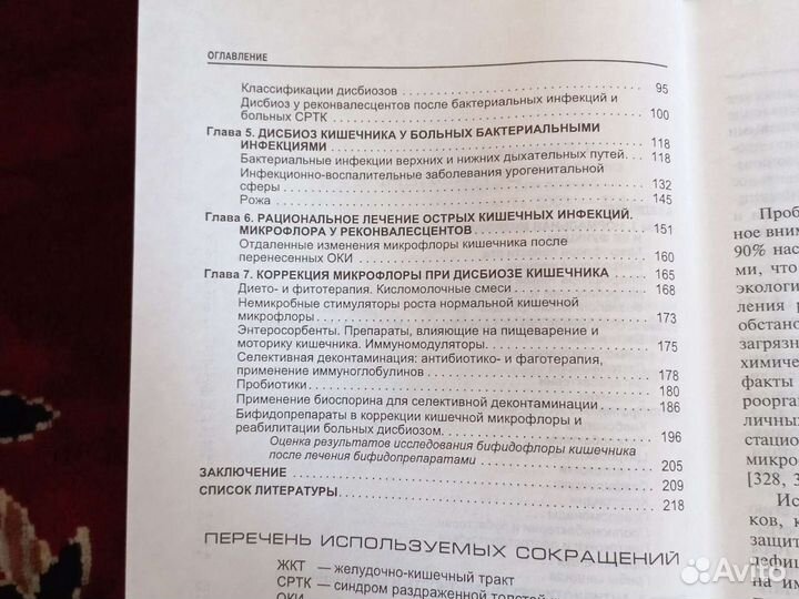 Дисбактериоз кишечника