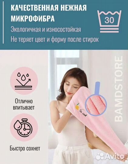 Тюрбан для сушки волос