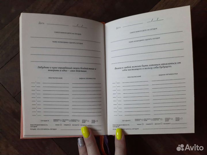 Ежедневник