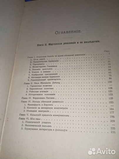Ф. Меринг История германской социал-демократии