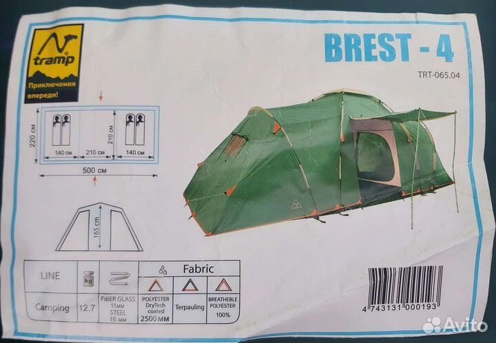 Палатка туристическая 4 местная бу