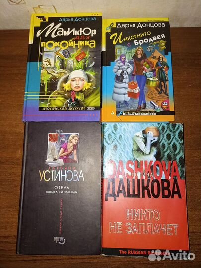 Книги иронический детектив Донцова Полякова
