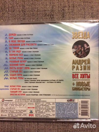 Сд диск Ласковый Май новый