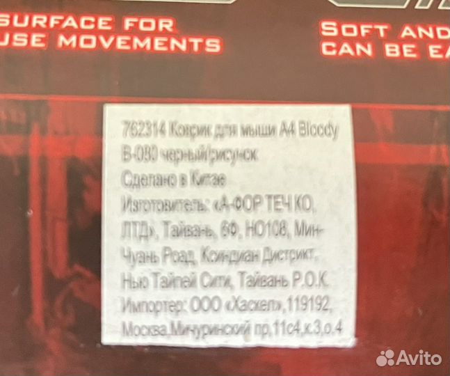 Коврик для мыши А4Tech Blody B-080