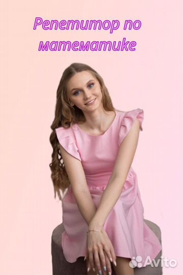 Репетитор по математике очно г. Тольятти