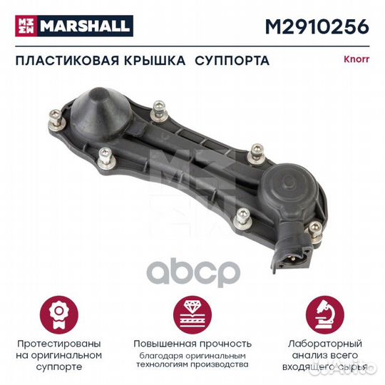 Пластиковая крышка суппорта (3 конт, тип man)