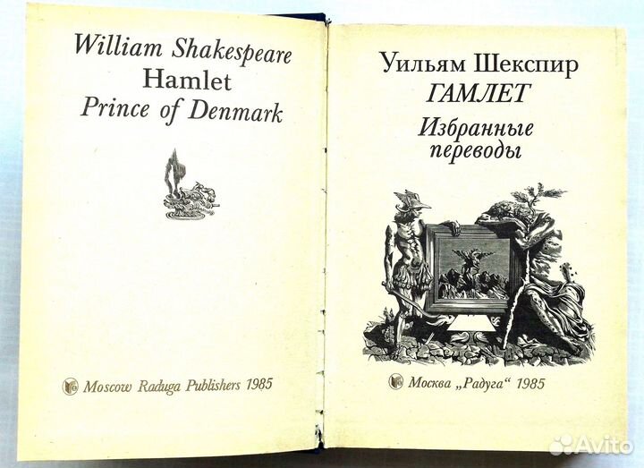 Шекспир. 