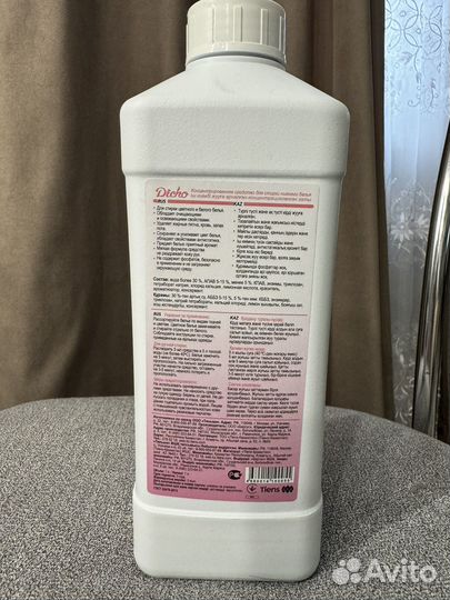 Средство для стирки