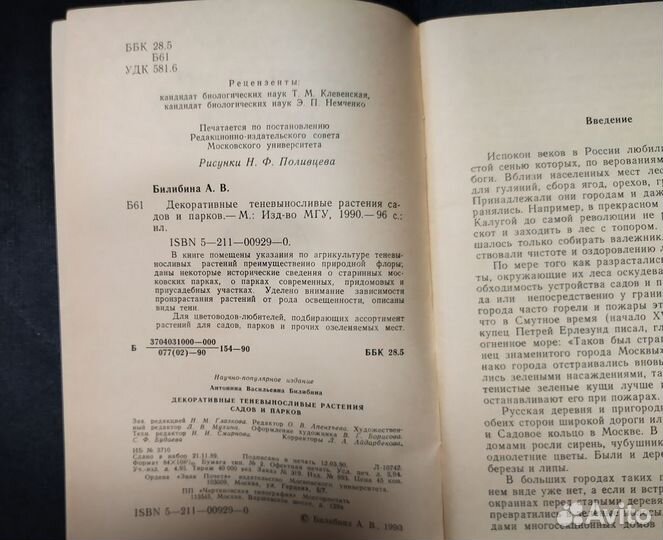 Книга. Декоративные теневыносливые растения садов