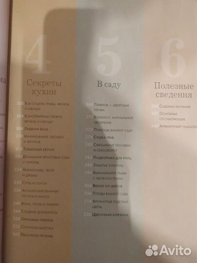 Книга полезные советы из бабушкиной шкатулки