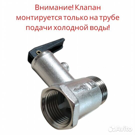 Предохранительный клапан для Ariston со сливом (1