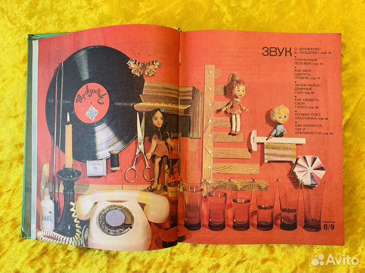 Физика для малышей Сикорук 1979