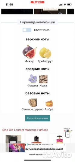 Парфюмериая вода и духи