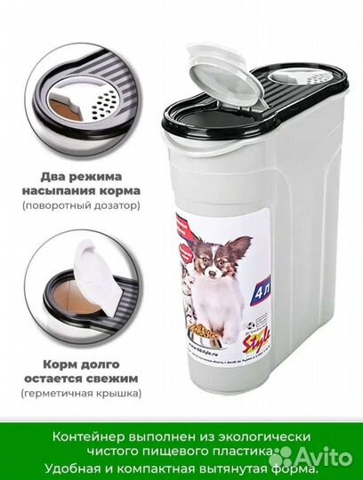 Контейнер для сухого корма