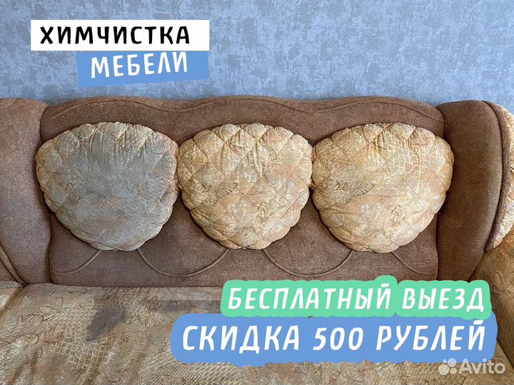 Химчистка мебели с выездом по Омску