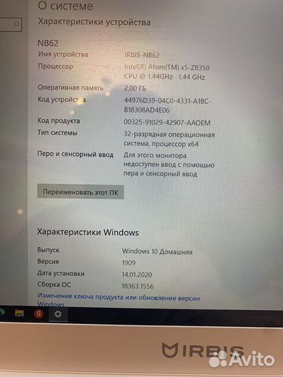 Ноутбук irbis NB62