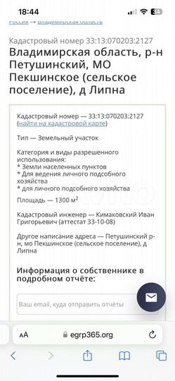 Участок 13 сот. (ИЖС)