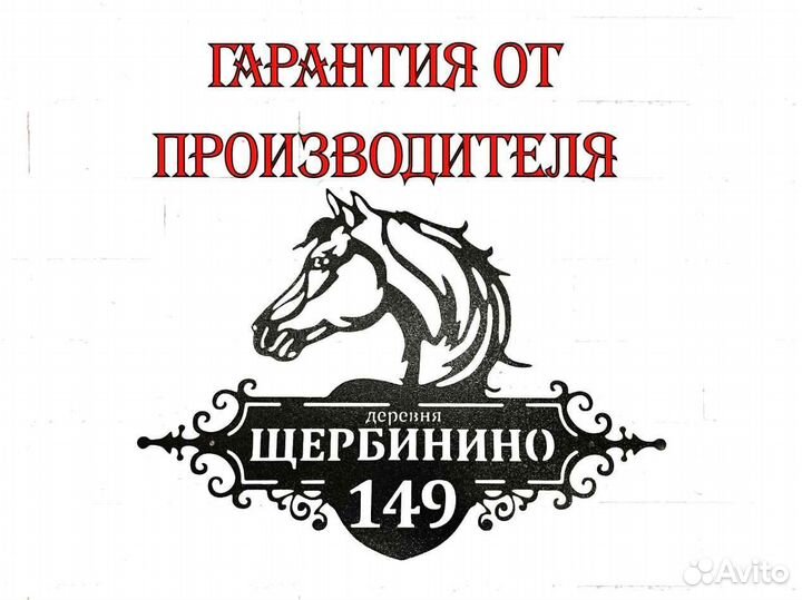 Указатель с адресом на дом