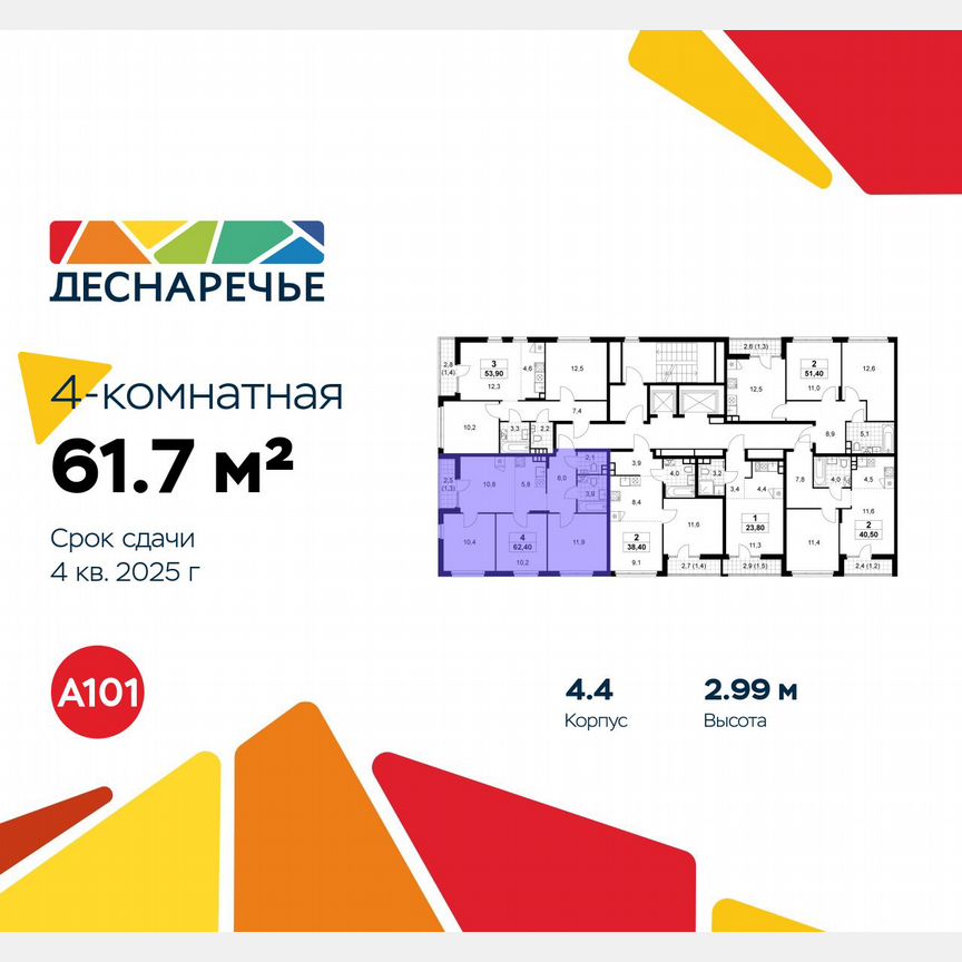 4-к. квартира, 61,7 м², 15/15 эт.