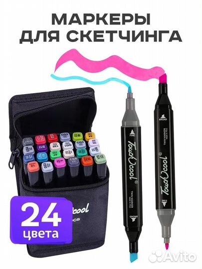 Маркеры для скетчинга