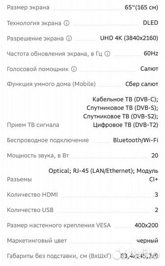 Телевизор SMART tv новый 65 диагональ