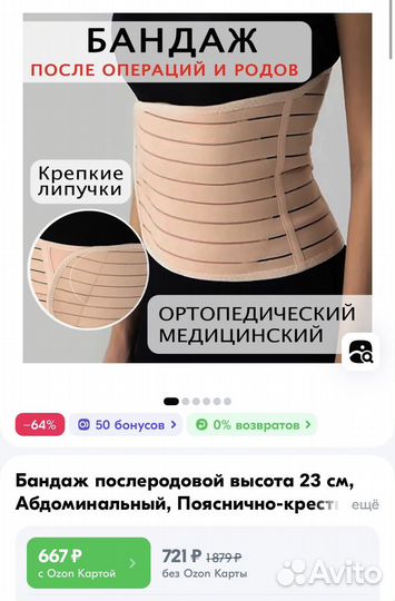 Бандаж послеродовой