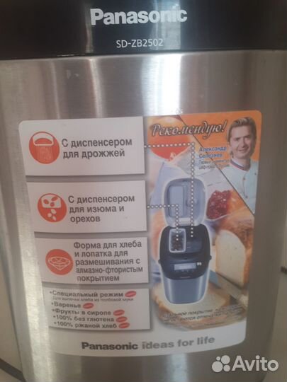 Хлебопечка panasonic sd 2502 бу