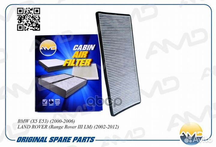 Фильтр салона угольн. BMW X5 E53 2000-2006 land