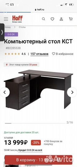 Компьютерный (письменный) стол