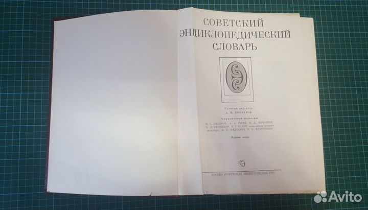 Энциклопедия 1983 года издания