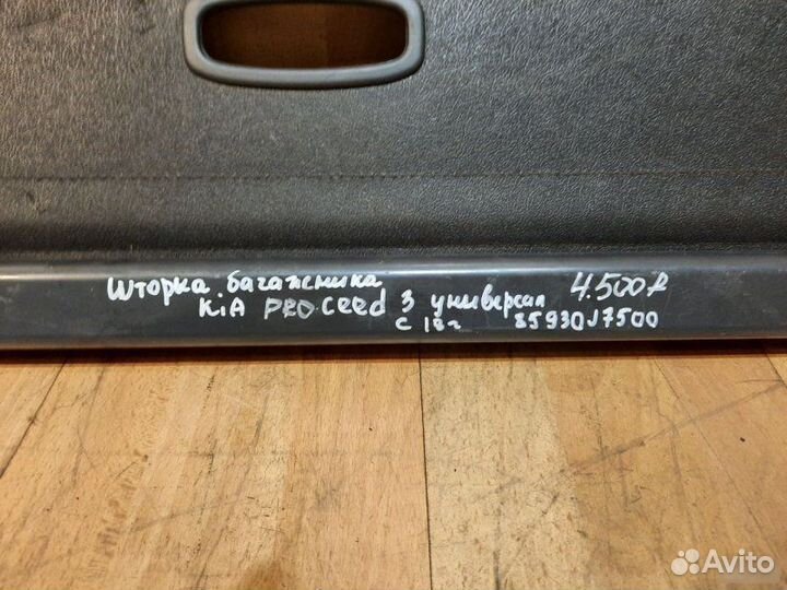 Шторка багажника Kia Ceed 3