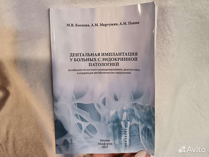 Книга дентальная имплантация у больных