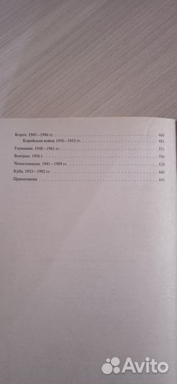 Книга,Секретные войны Советского Союза