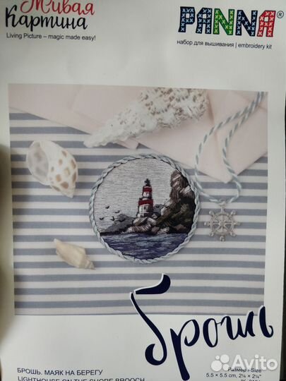 Живая картина набор для вышивания брошь