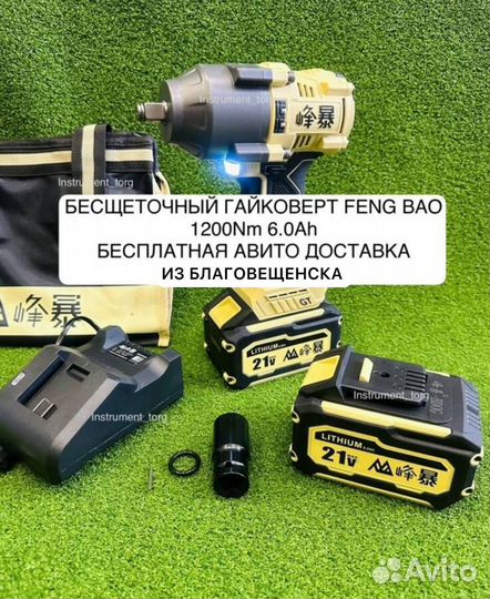 Гайковерт Feng Bao FB1200 6.0 (Арт.41448)